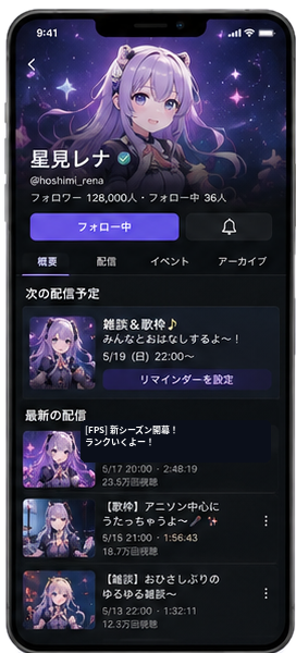 配信者ページの開発中イメージ